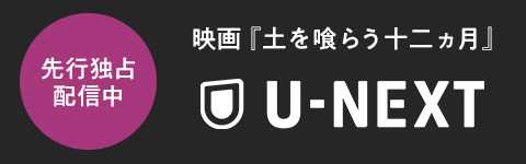 U-NEXT